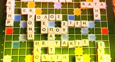 Read more about the article Απαγορεύονται 236 λέξεις από το Scrabble