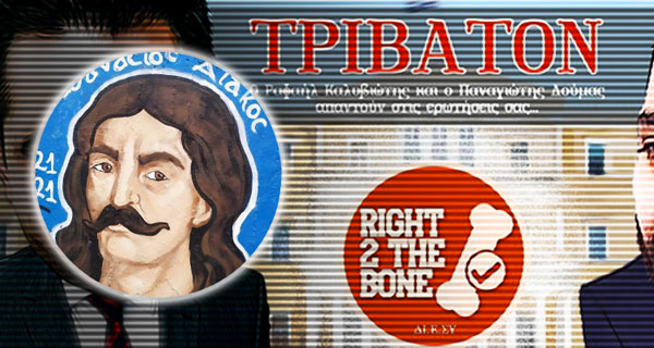 Read more about the article Ο Εύρυτος καλεσμένος στο Right 2 The Bone [BINTEO]