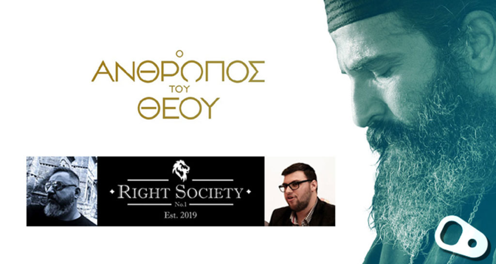 Read more about the article Right Society: Πρεμιέρα με τον “Άνθρωπο του Θεού”