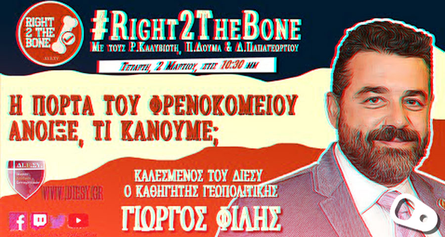 Read more about the article Γιώργος Φίλης: Η πόρτα του φρενοκομείου άνοιξε [ΒΙΝΤΕΟ]